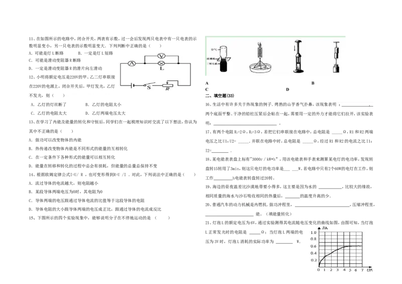 九年级物理期末测试卷(最新人教版全一册)_1、初中学习资料_4-4、物理_4-4-5、初三物理全册_2024更新_人教初中物理9年级单元期中期末_期末