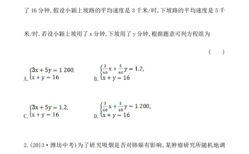 二元一次方程组的应用（第1课时）_1、初中学习资料_2024秋改版_七上数学最新版课件_沪科版七上课课件_同步练习+单元测_第3章一次方程与方程组_同步练习