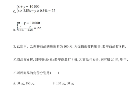 二元一次方程组的应用（第1课时）_1、初中学习资料_2024秋改版_七上数学最新版课件_沪科版七上课课件_同步练习+单元测_第3章一次方程与方程组_同步练习