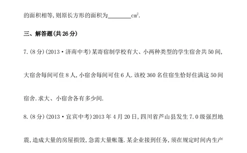 二元一次方程组的应用（第1课时）_1、初中学习资料_2024秋改版_七上数学最新版课件_沪科版七上课课件_同步练习+单元测_第3章一次方程与方程组_同步练习