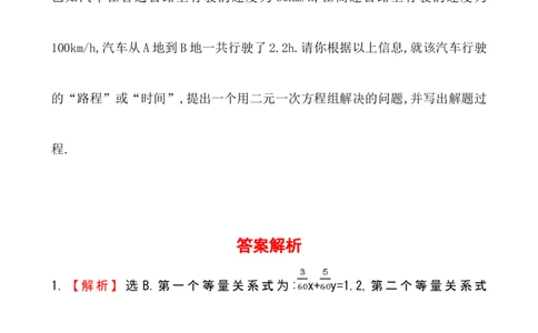二元一次方程组的应用（第1课时）_1、初中学习资料_2024秋改版_七上数学最新版课件_沪科版七上课课件_同步练习+单元测_第3章一次方程与方程组_同步练习