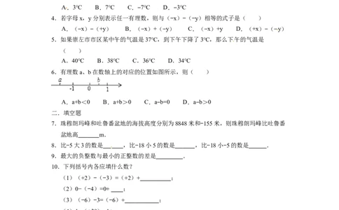 人教版七年级数学上册：1.3.2有理数的减法同步测试题_1、初中学习资料_4-2、数学_4-2-1、初一数学上册_人教数学七年级上课时练习（180份）_同步练习（第4套含答案）（共38份）