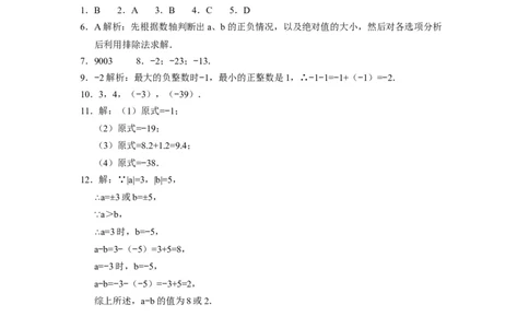 人教版七年级数学上册：1.3.2有理数的减法同步测试题_1、初中学习资料_4-2、数学_4-2-1、初一数学上册_人教数学七年级上课时练习（180份）_同步练习（第4套含答案）（共38份）