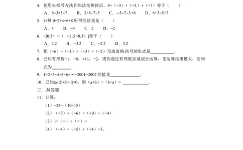 人教版七年级数学上册：1.3.2有理数的减法同步测试题_1、初中学习资料_4-2、数学_4-2-1、初一数学上册_人教数学七年级上课时练习（180份）_同步练习（第4套含答案）（共38份）