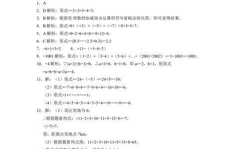 人教版七年级数学上册：1.3.2有理数的减法同步测试题_1、初中学习资料_4-2、数学_4-2-1、初一数学上册_人教数学七年级上课时练习（180份）_同步练习（第4套含答案）（共38份）