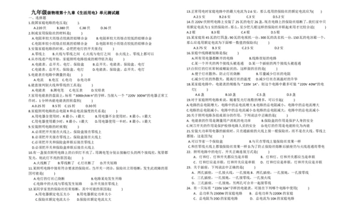九年级级物理第十九章《生活用电》单元测试题_1、初中学习资料_4-4、物理_4-4-5、初三物理全册_2024更新_人教初中物理9年级单元期中期末_第19单元
