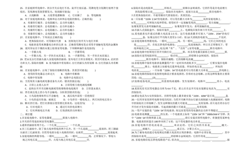 九年级级物理第十九章《生活用电》单元测试题_1、初中学习资料_4-4、物理_4-4-5、初三物理全册_2024更新_人教初中物理9年级单元期中期末_第19单元