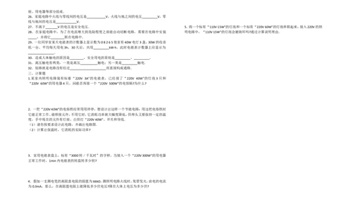 九年级级物理第十九章《生活用电》单元测试题_1、初中学习资料_4-4、物理_4-4-5、初三物理全册_2024更新_人教初中物理9年级单元期中期末_第19单元