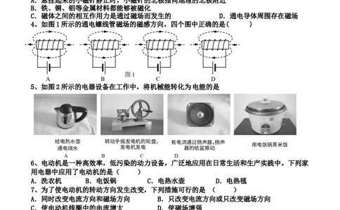 九年级物理第二十章《电和磁》综合测试题_1、初中学习资料_4-4、物理_4-4-5、初三物理全册_2024更新_人教初中物理9年级单元期中期末_第20单元