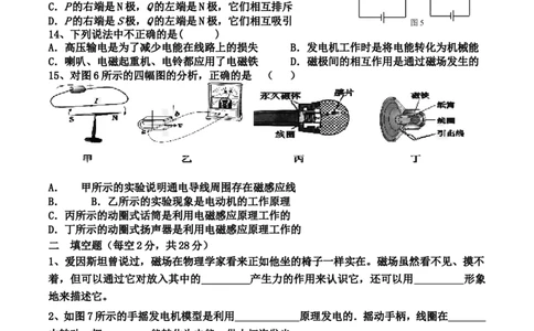 九年级物理第二十章《电和磁》综合测试题_1、初中学习资料_4-4、物理_4-4-5、初三物理全册_2024更新_人教初中物理9年级单元期中期末_第20单元