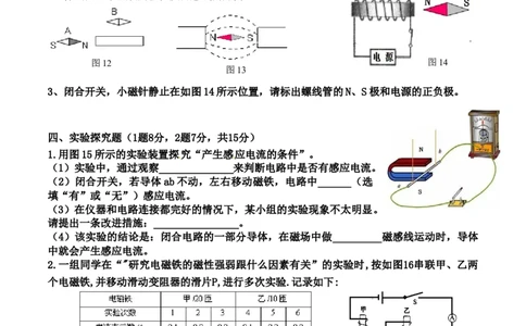 九年级物理第二十章《电和磁》综合测试题_1、初中学习资料_4-4、物理_4-4-5、初三物理全册_2024更新_人教初中物理9年级单元期中期末_第20单元