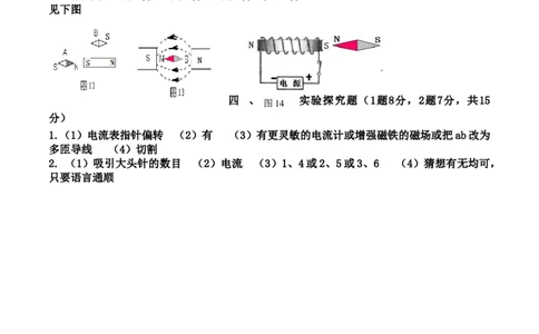 九年级物理第二十章《电和磁》综合测试题_1、初中学习资料_4-4、物理_4-4-5、初三物理全册_2024更新_人教初中物理9年级单元期中期末_第20单元