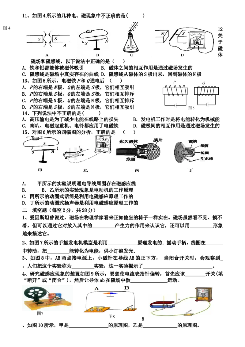 九年级物理第二十章《电和磁》综合测试题_1、初中学习资料_4-4、物理_4-4-5、初三物理全册_2024更新_人教初中物理9年级单元期中期末_第20单元