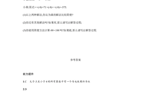 人教版七上：1.4.1.2《有理数的乘法运算律》课时练习（含答案）_1、初中学习资料_4-2、数学_4-2-1、初一数学上册_人教数学七年级上课时练习（180份）_第1章　有理数（32份）