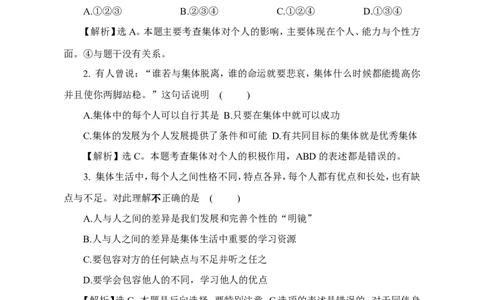 人教版《道德与法治》七年级下册-6.2集体生活成就我课时训练_1、初中学习资料_4-9、政治_4-9-2、初一道法下册_1.道法7下同步练习（60份）_7下道法课时训练打包共20份