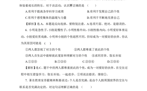 人教版《道德与法治》七年级下册-6.2集体生活成就我课时训练_1、初中学习资料_4-9、政治_4-9-2、初一道法下册_1.道法7下同步练习（60份）_7下道法课时训练打包共20份