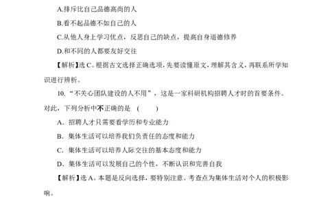 人教版《道德与法治》七年级下册-6.2集体生活成就我课时训练_1、初中学习资料_4-9、政治_4-9-2、初一道法下册_1.道法7下同步练习（60份）_7下道法课时训练打包共20份