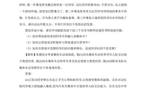 人教版《道德与法治》七年级下册-6.2集体生活成就我课时训练_1、初中学习资料_4-9、政治_4-9-2、初一道法下册_1.道法7下同步练习（60份）_7下道法课时训练打包共20份
