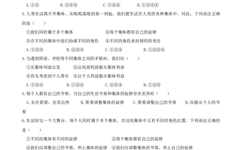 人教版《道德与法治》七年级下册-7.2节奏与旋律课时训练_1、初中学习资料_4-9、政治_4-9-2、初一道法下册_1.道法7下同步练习（60份）_7下道法课时训练打包共20份