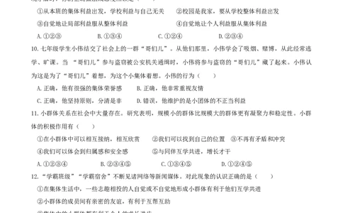 人教版《道德与法治》七年级下册-7.2节奏与旋律课时训练_1、初中学习资料_4-9、政治_4-9-2、初一道法下册_1.道法7下同步练习（60份）_7下道法课时训练打包共20份
