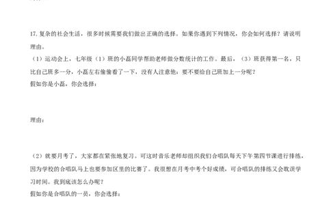 人教版《道德与法治》七年级下册-7.2节奏与旋律课时训练_1、初中学习资料_4-9、政治_4-9-2、初一道法下册_1.道法7下同步练习（60份）_7下道法课时训练打包共20份