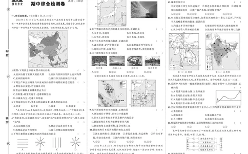 人七地理期中_1、初中学习资料_24秋试卷_《期中模拟卷》24秋_7-9下册（2024春）_初中地理《期中试卷》7-8下册（人教版）