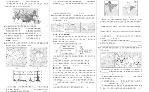 人七地理期中_1、初中学习资料_24秋试卷_《期中模拟卷》24秋_7-9下册（2024春）_初中地理《期中试卷》7-8下册（人教版）