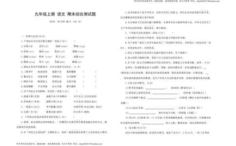 九年级语文上册期末综合测试题部编版（word版，含答案）_1、初中学习资料_4-1、语文_4-1-5、初三语文上册_部编语文九年级上期末试卷（008份）