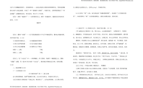 九年级语文上册期末综合测试题部编版（word版，含答案）_1、初中学习资料_4-1、语文_4-1-5、初三语文上册_部编语文九年级上期末试卷（008份）