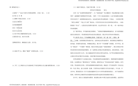 九年级语文上册期末综合测试题部编版（word版，含答案）_1、初中学习资料_4-1、语文_4-1-5、初三语文上册_部编语文九年级上期末试卷（008份）