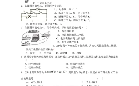 九年级物理期中试卷2_1、初中学习资料_4-4、物理_4-4-5、初三物理全册_2024更新_人教初中物理9年级单元期中期末_期中