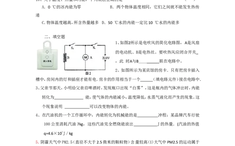 九年级物理期中试卷2_1、初中学习资料_4-4、物理_4-4-5、初三物理全册_2024更新_人教初中物理9年级单元期中期末_期中