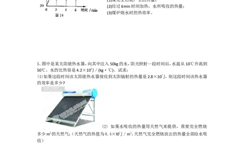九年级物理期中试卷2_1、初中学习资料_4-4、物理_4-4-5、初三物理全册_2024更新_人教初中物理9年级单元期中期末_期中