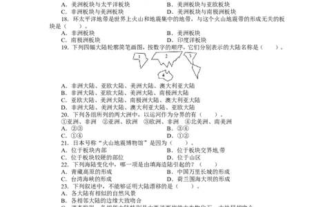 人教版七年级地理上册单元测试题：第2章陆地和海洋（含答案详解_1、初中学习资料_4-8、地理_4-8-1、初一地理上册_2.地理7上单元测试（27份）