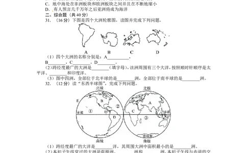人教版七年级地理上册单元测试题：第2章陆地和海洋（含答案详解_1、初中学习资料_4-8、地理_4-8-1、初一地理上册_2.地理7上单元测试（27份）