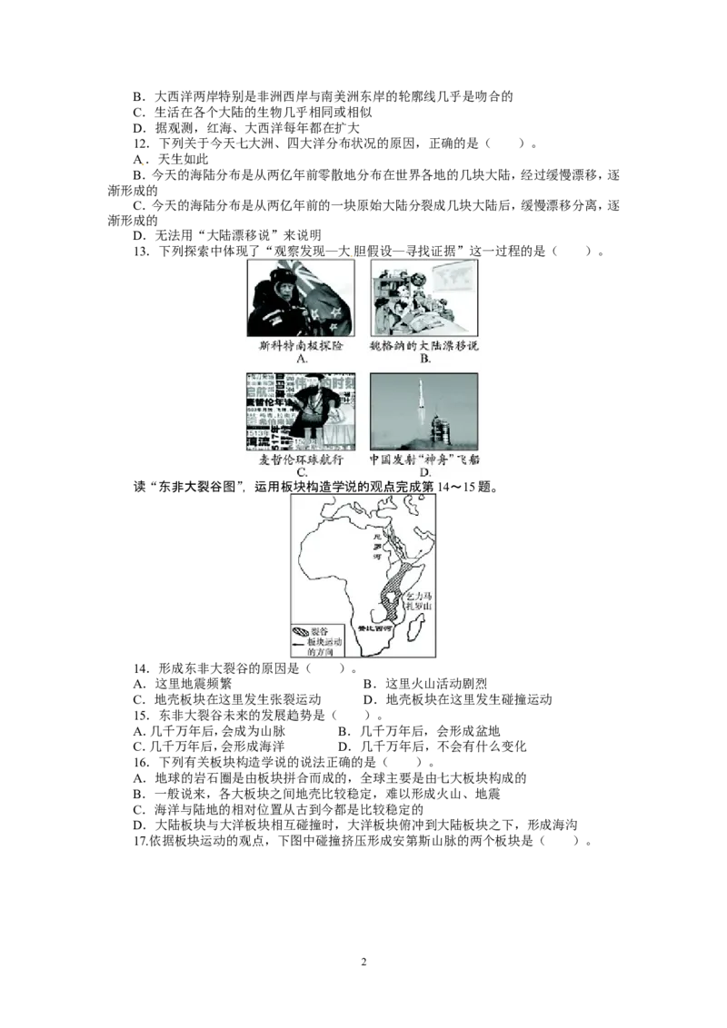 人教版七年级地理上册单元测试题：第2章陆地和海洋（含答案详解_1、初中学习资料_4-8、地理_4-8-1、初一地理上册_2.地理7上单元测试（27份）