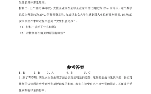 人教版《道德与法治》七年级下册-2.1男生女生课时练习_1、初中学习资料_4-9、政治_4-9-2、初一道法下册_1.道法7下同步练习（60份）_7下道法全套课时练习打包共20份