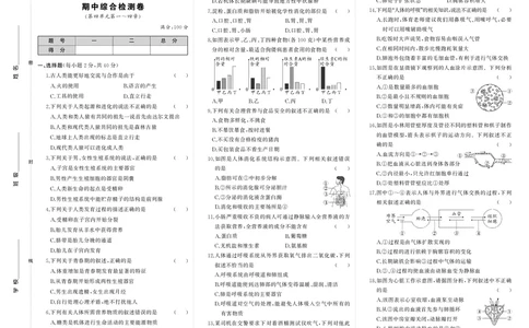 人七生物期中_1、初中学习资料_24秋试卷_《期中模拟卷》24秋_7-9下册（2024春）_初中生物《期中试卷》7-8下册（人教版）