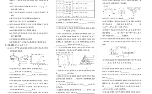 人七生物期中_1、初中学习资料_24秋试卷_《期中模拟卷》24秋_7-9下册（2024春）_初中生物《期中试卷》7-8下册（人教版）
