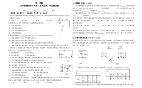 九年级物理第十七章欧姆定律单元测试题及答案[1]_1、初中学习资料_4-4、物理_4-4-5、初三物理全册_2024更新_人教初中物理9年级单元期中期末_第17单元