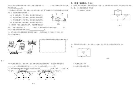 九年级物理第十七章欧姆定律单元测试题及答案[1]_1、初中学习资料_4-4、物理_4-4-5、初三物理全册_2024更新_人教初中物理9年级单元期中期末_第17单元