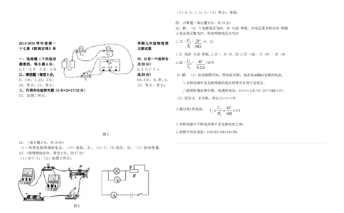 九年级物理第十七章欧姆定律单元测试题及答案[1]_1、初中学习资料_4-4、物理_4-4-5、初三物理全册_2024更新_人教初中物理9年级单元期中期末_第17单元