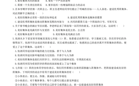 人教版《道德与法治》七年级下册-8.1憧憬美好集体课时训练_1、初中学习资料_4-9、政治_4-9-2、初一道法下册_1.道法7下同步练习（60份）_7下道法课时训练打包共20份