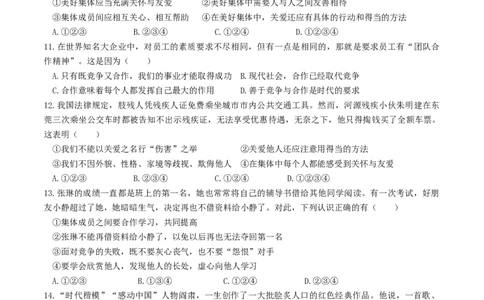 人教版《道德与法治》七年级下册-8.1憧憬美好集体课时训练_1、初中学习资料_4-9、政治_4-9-2、初一道法下册_1.道法7下同步练习（60份）_7下道法课时训练打包共20份