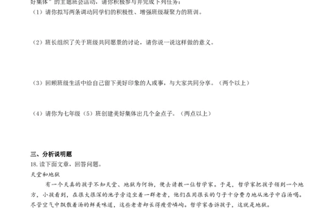 人教版《道德与法治》七年级下册-8.1憧憬美好集体课时训练_1、初中学习资料_4-9、政治_4-9-2、初一道法下册_1.道法7下同步练习（60份）_7下道法课时训练打包共20份
