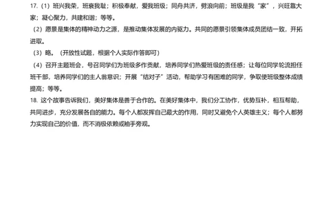 人教版《道德与法治》七年级下册-8.1憧憬美好集体课时训练_1、初中学习资料_4-9、政治_4-9-2、初一道法下册_1.道法7下同步练习（60份）_7下道法课时训练打包共20份