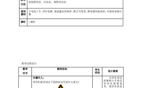 九年级物理全册-第19章-生活用电-第3节-安全用电教案-(新版)新人教版_1、初中学习资料_4-4、物理_4-4-5、初三物理全册_2024更新_人教初中物理9年级单元期中期末_第19单元