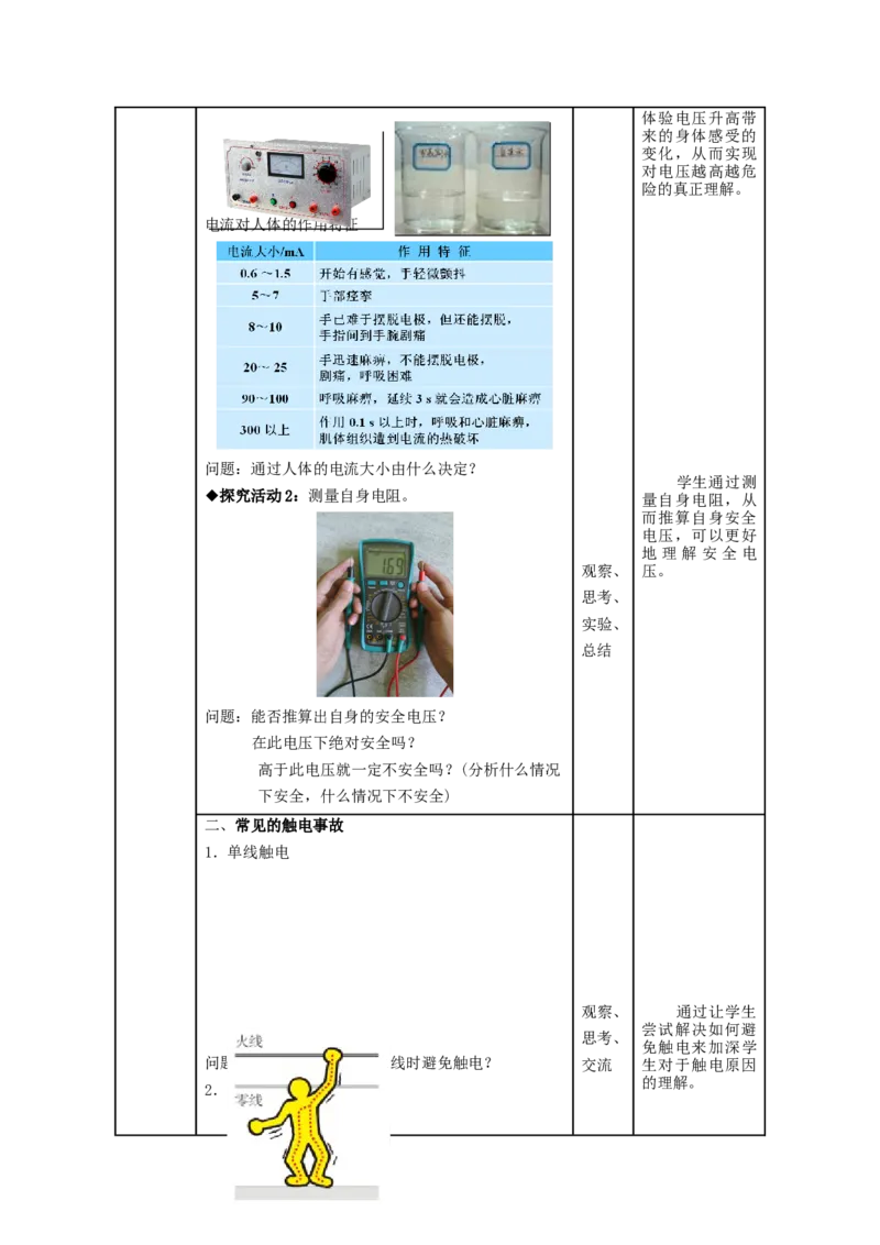 九年级物理全册-第19章-生活用电-第3节-安全用电教案-(新版)新人教版_1、初中学习资料_4-4、物理_4-4-5、初三物理全册_2024更新_人教初中物理9年级单元期中期末_第19单元