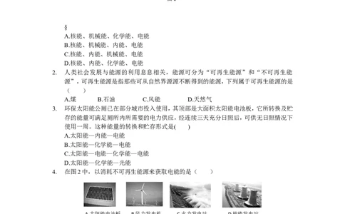 九年级物理人教版第二十二章能源与可持续发展检测题_1、初中学习资料_4-4、物理_4-4-5、初三物理全册_2024更新_人教初中物理9年级单元期中期末_第22单元