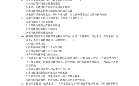九年级物理人教版第二十二章能源与可持续发展检测题_1、初中学习资料_4-4、物理_4-4-5、初三物理全册_2024更新_人教初中物理9年级单元期中期末_第22单元